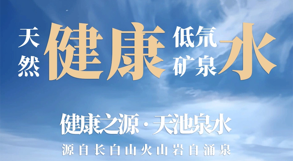 天然健康低氘矿泉水1