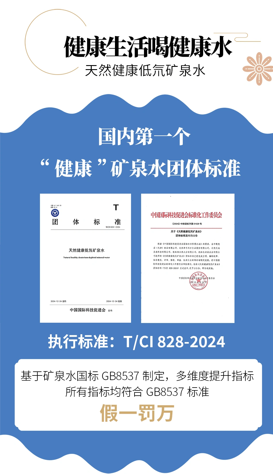 天然健康低氘矿泉水7