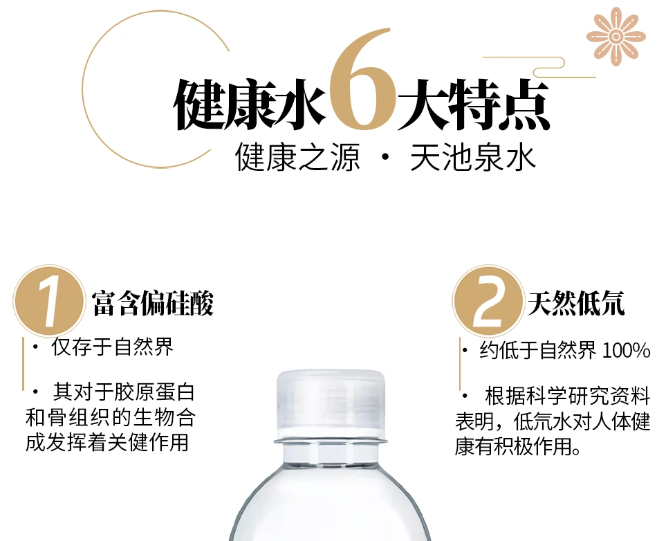 天然健康低氘矿泉水7