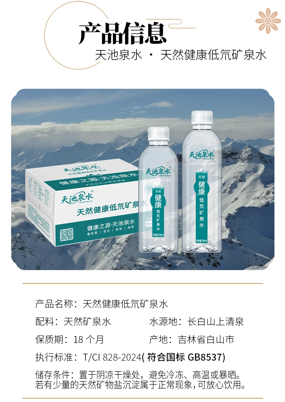 天然健康低氘矿泉水11